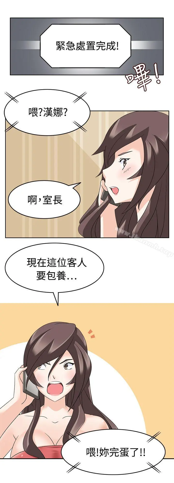军人的诱惑 第12话 第16页