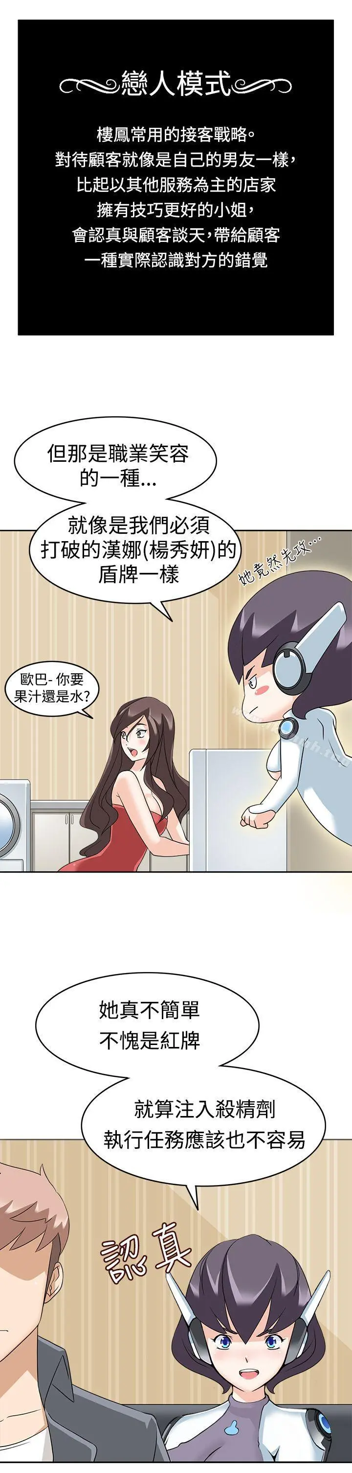 军人的诱惑 第12话 第7页