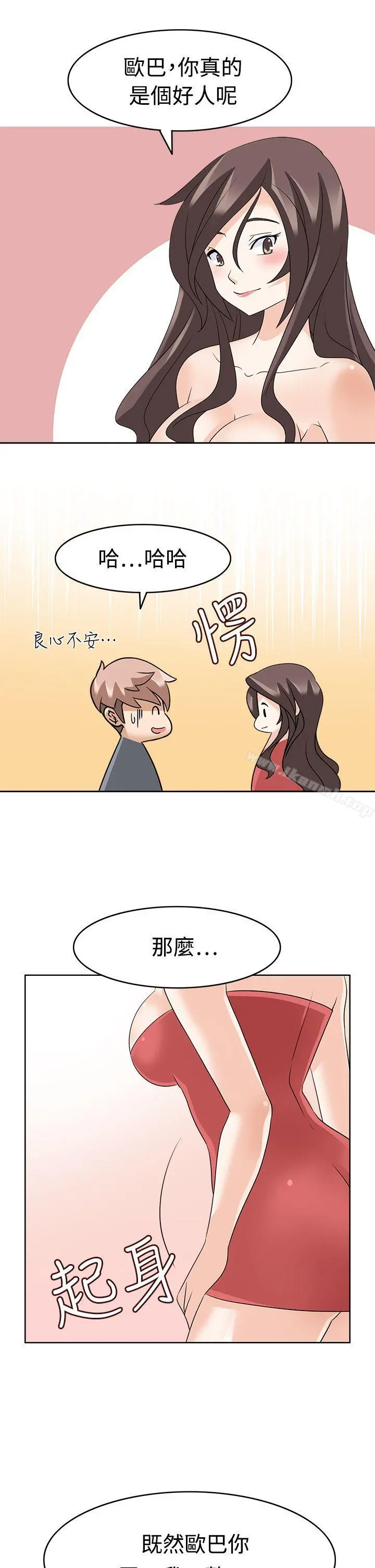 军人的诱惑 第12话 第29页