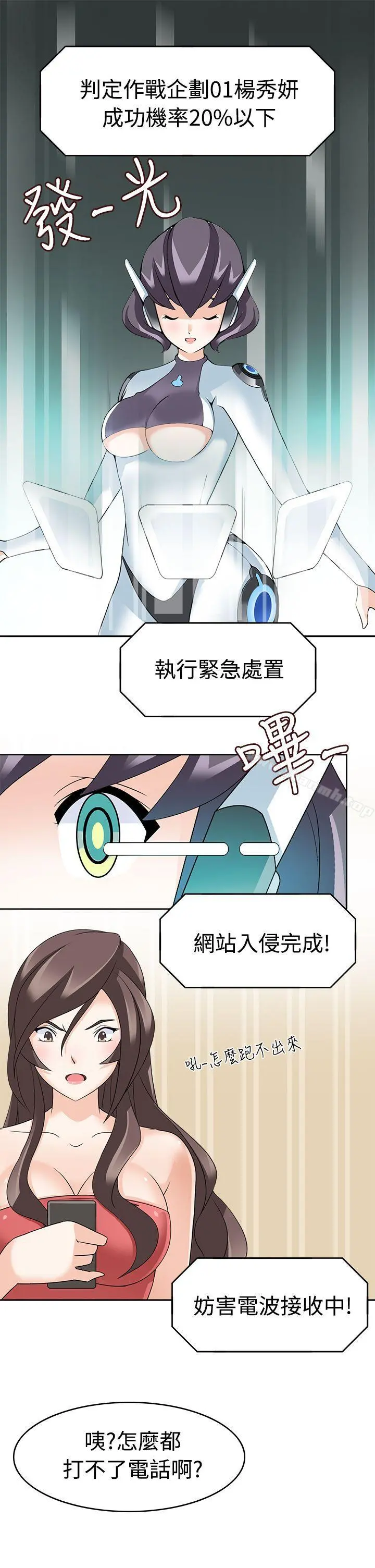 军人的诱惑 第12话 第15页