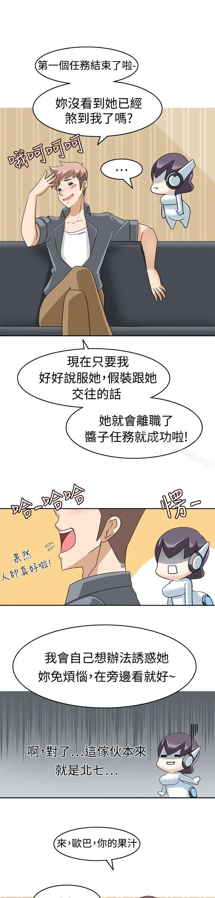 军人的诱惑 第12话 第9页