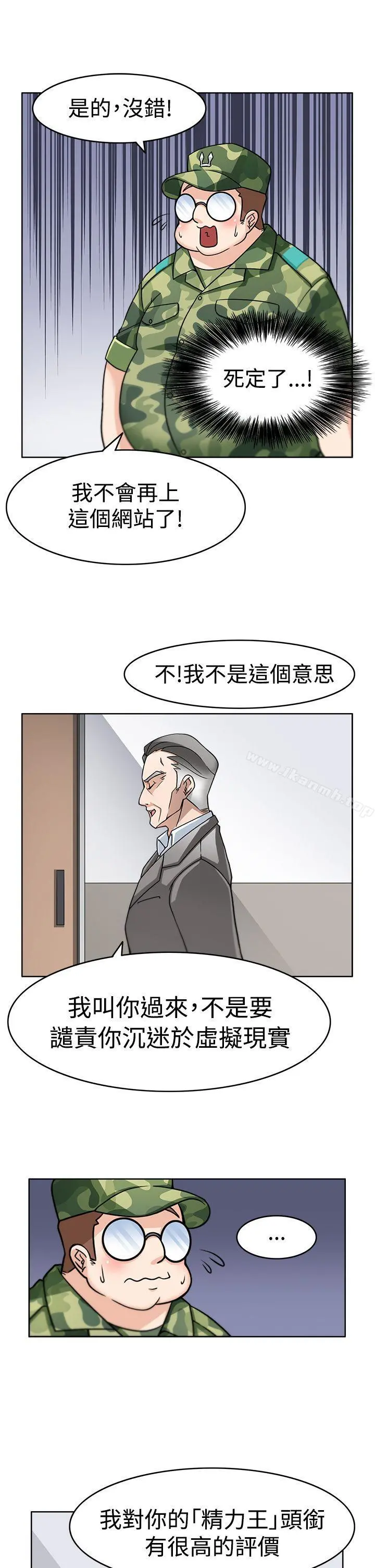 军人的诱惑 第2话 第20页