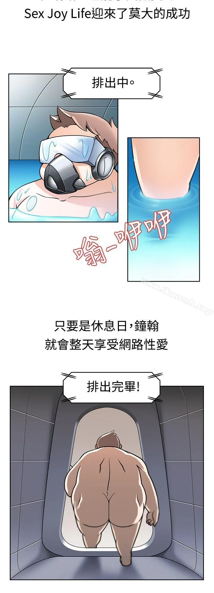 军人的诱惑 第2话 第7页