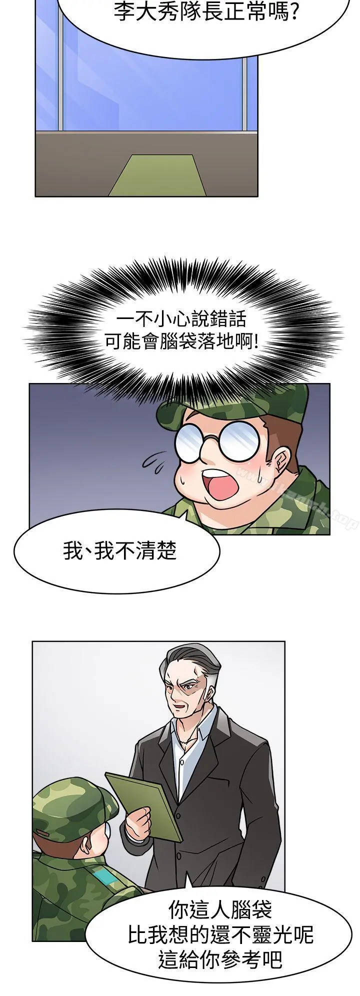 军人的诱惑 第2话 第27页