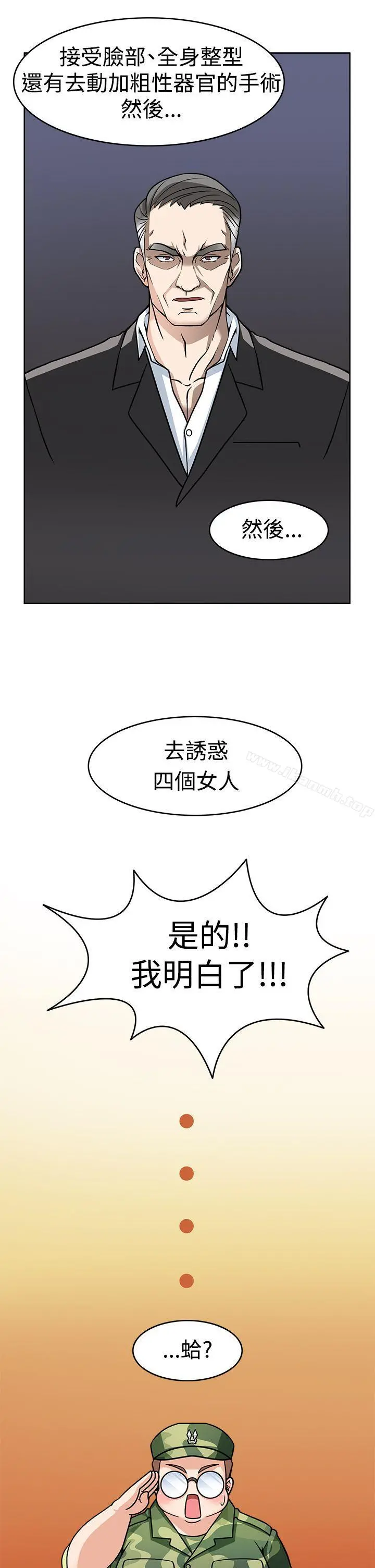 军人的诱惑 第2话 第30页