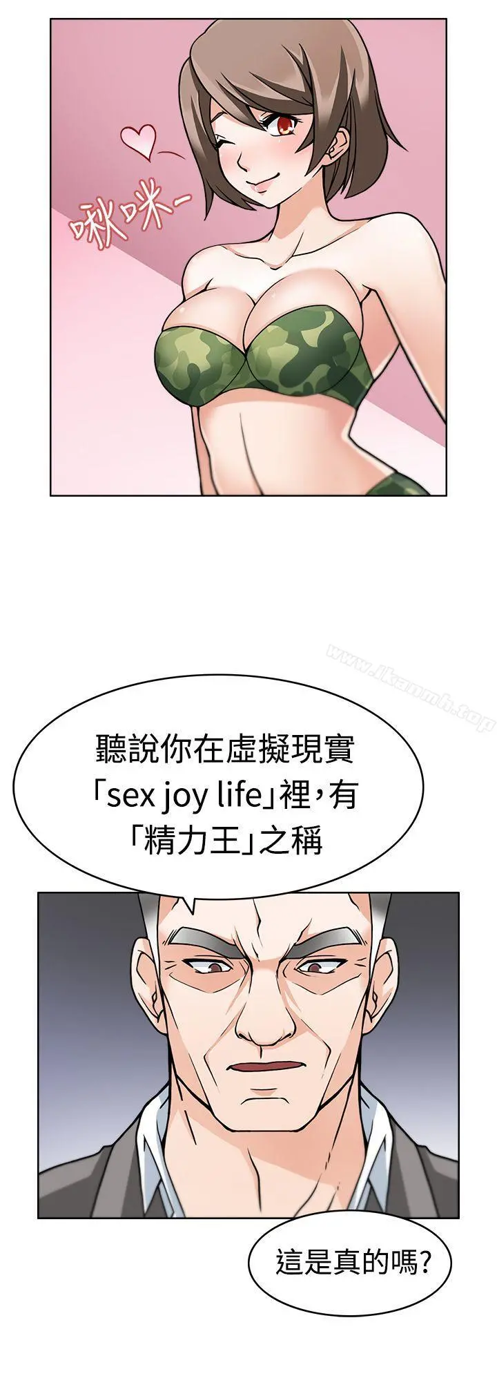 军人的诱惑 第2话 第19页