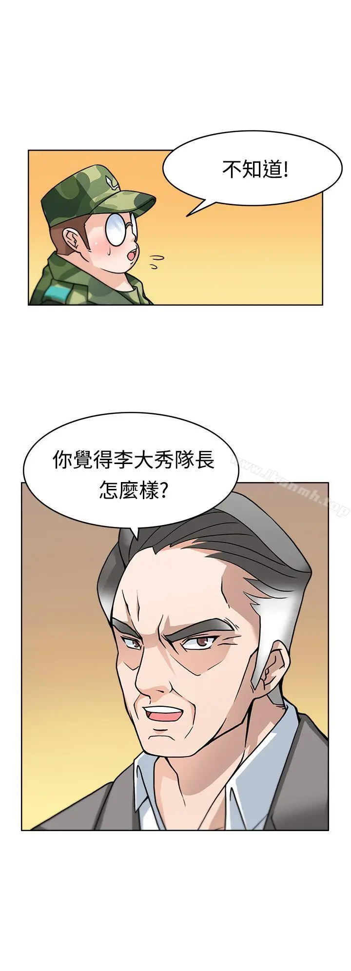 军人的诱惑 第2话 第23页