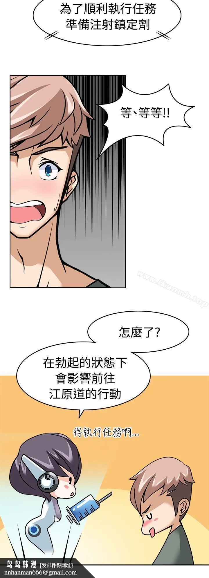 军人的诱惑 第8话 第17页