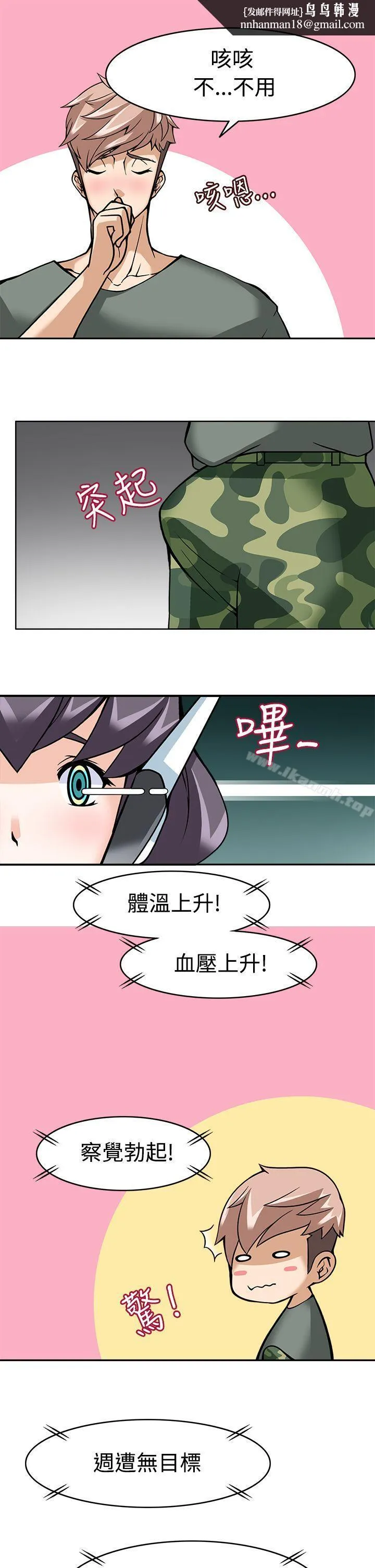 军人的诱惑 第8话 第16页