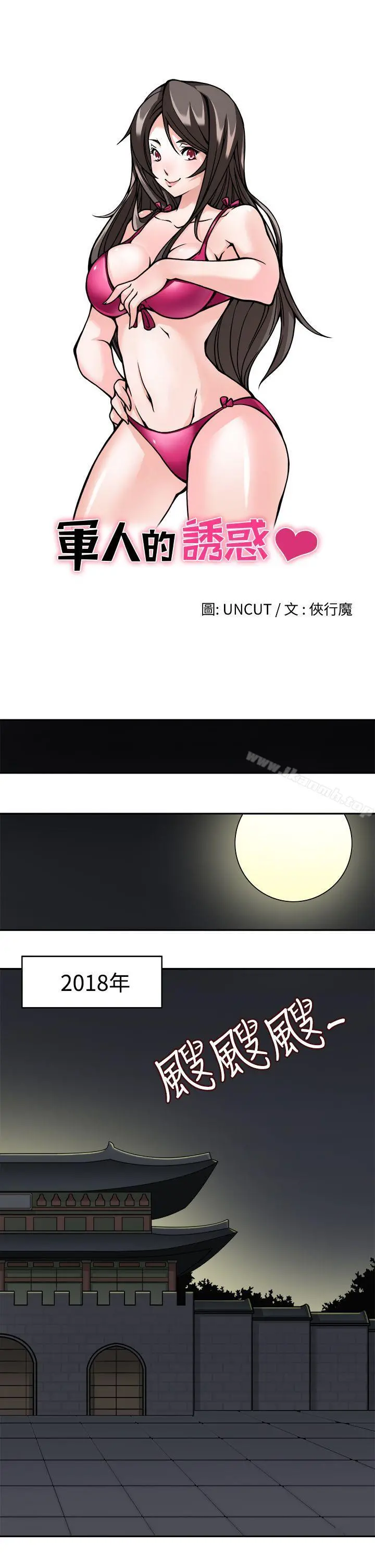 军人的诱惑 第8话 第4页