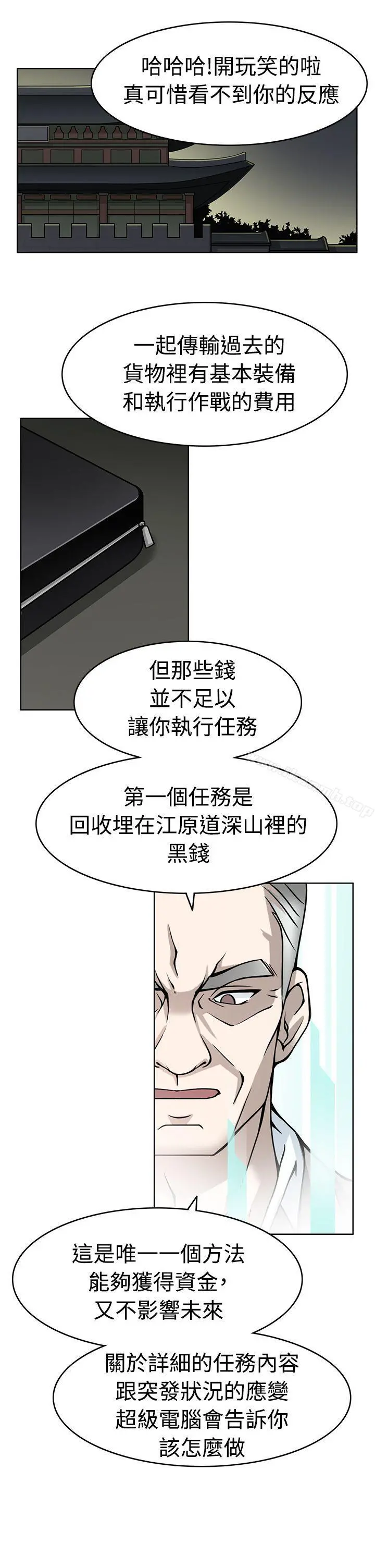 军人的诱惑 第8话 第10页