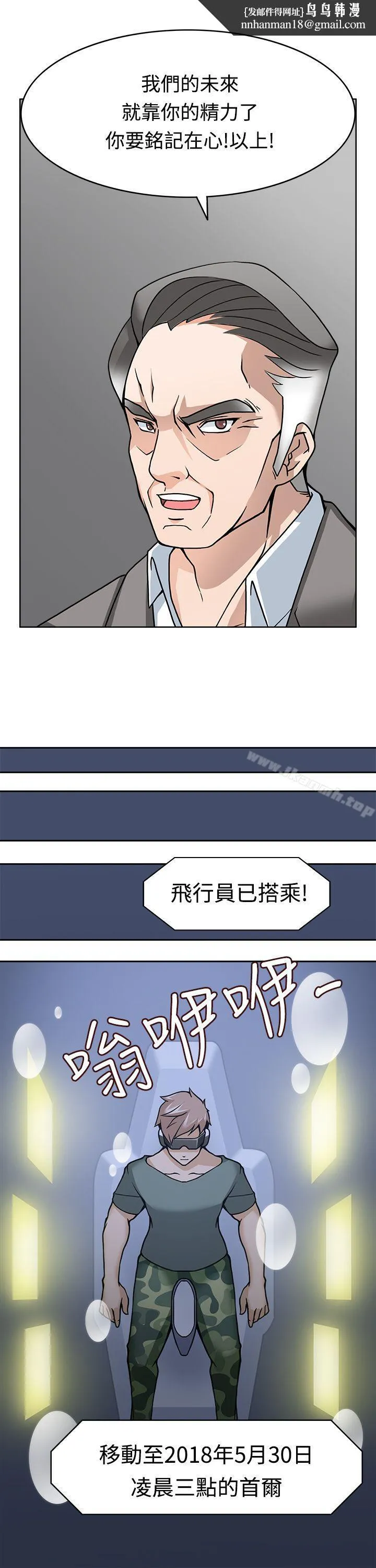 军人的诱惑 第8话 第1页