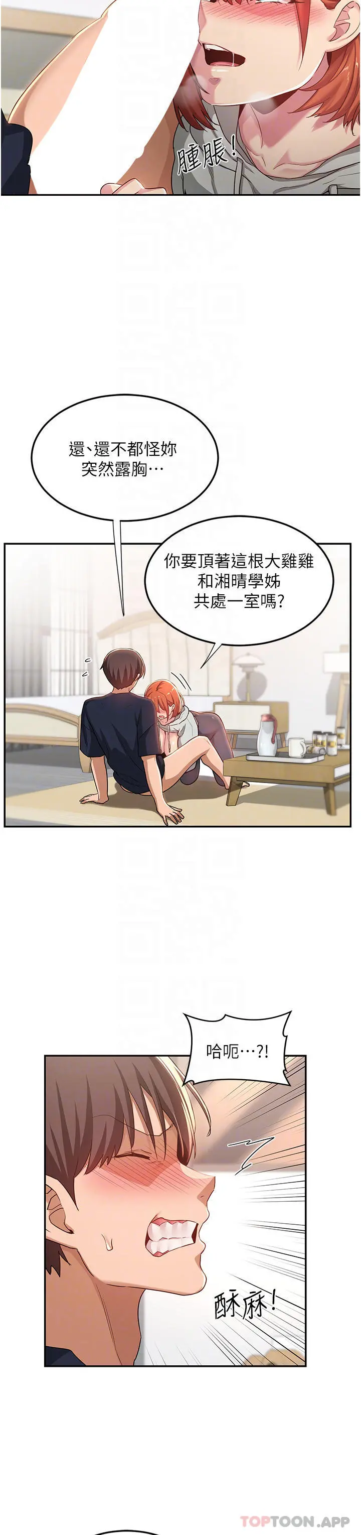 深度交流会 第58话-这么快就想生小孩了 第8页