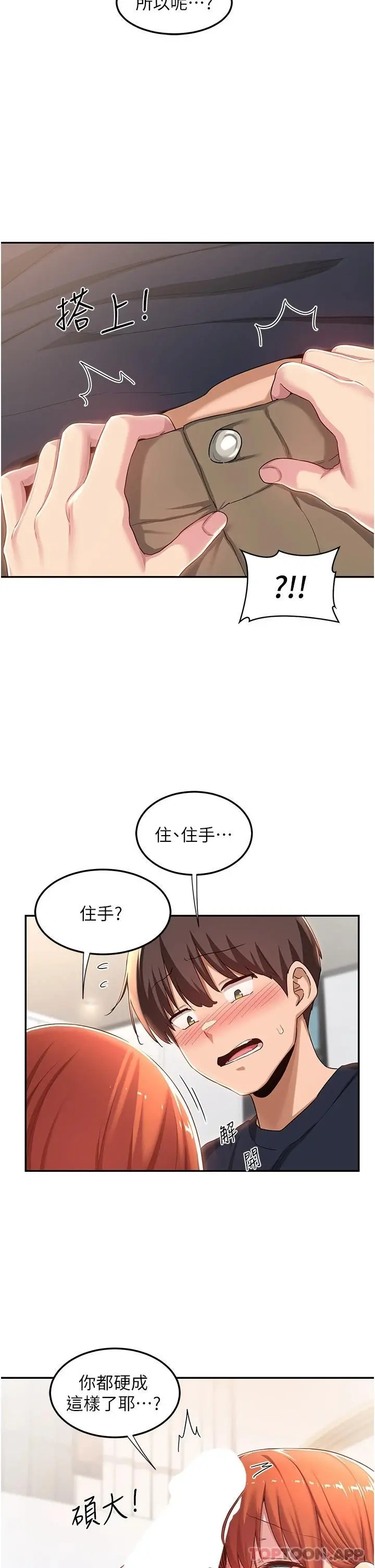 深度交流会 第58话-这么快就想生小孩了 第7页