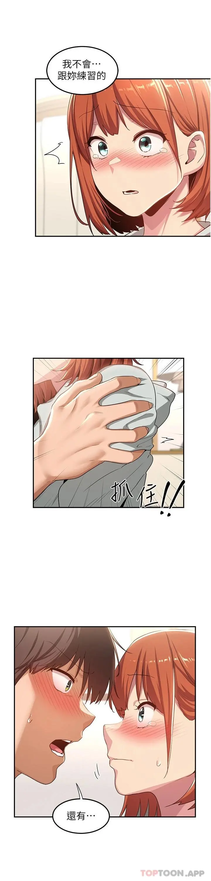 深度交流会 第58话-这么快就想生小孩了 第23页