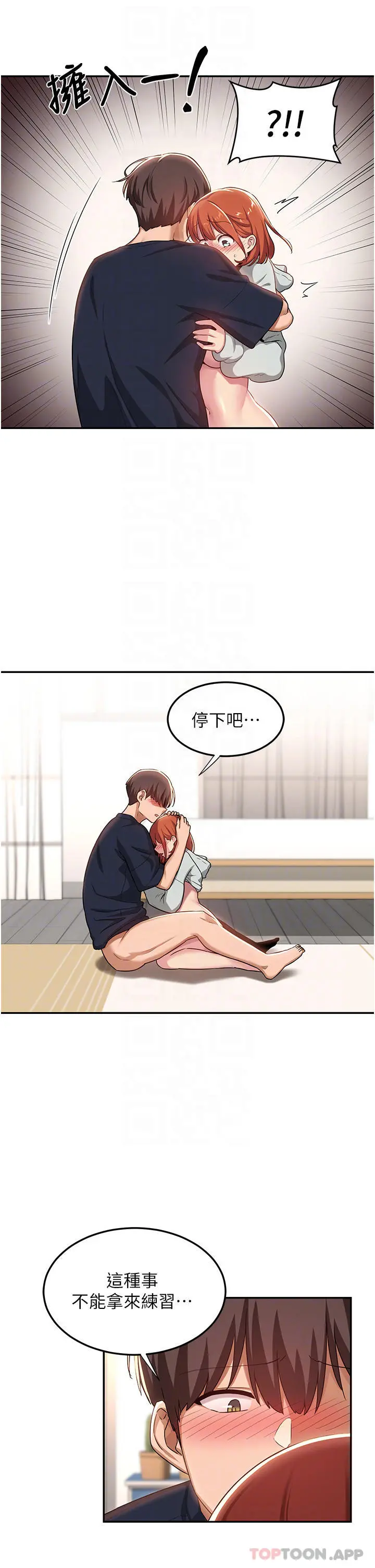 深度交流会 第58话-这么快就想生小孩了 第14页