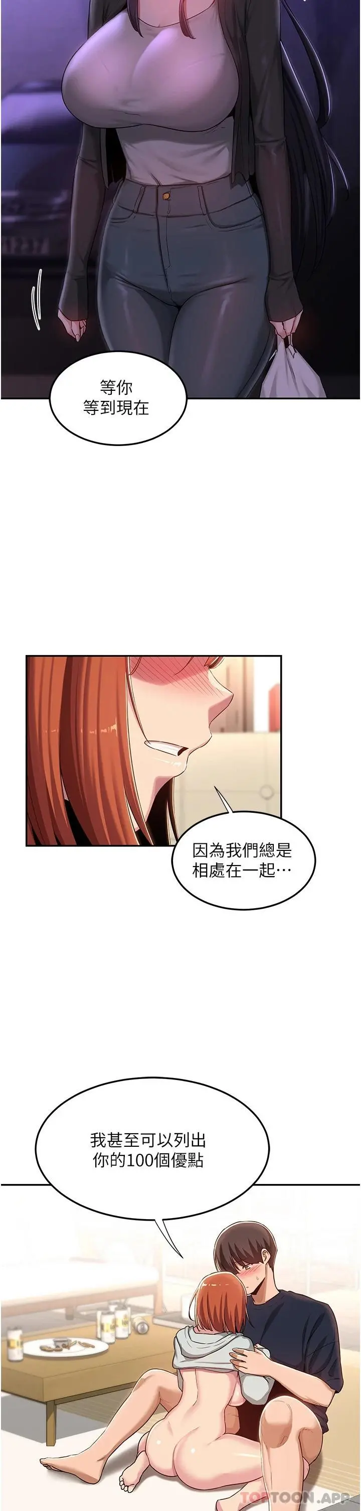 深度交流会 第58话-这么快就想生小孩了 第17页