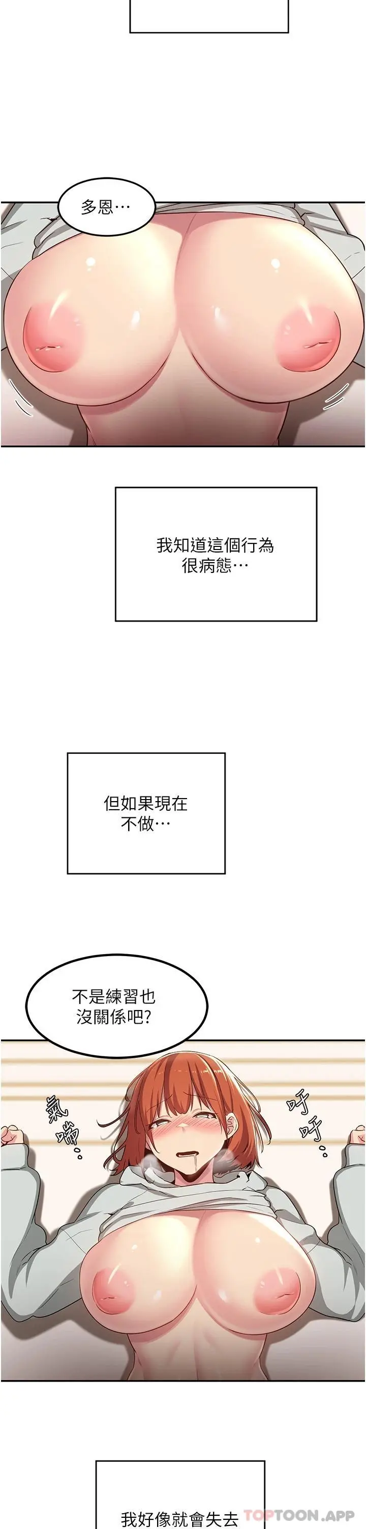 深度交流会 第58话-这么快就想生小孩了 第26页