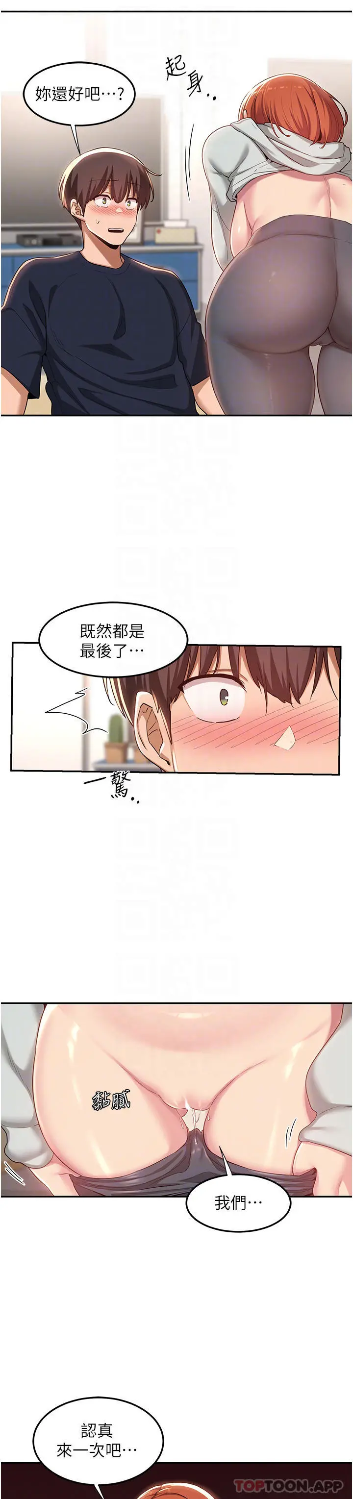 深度交流会 第58话-这么快就想生小孩了 第12页
