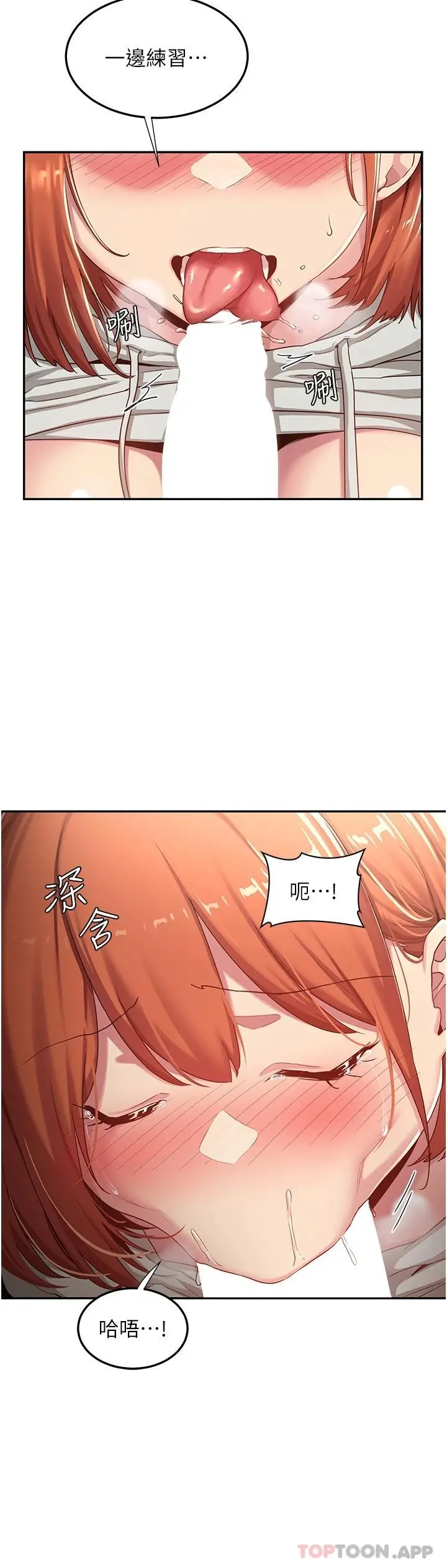 深度交流会 第58话-这么快就想生小孩了 第9页