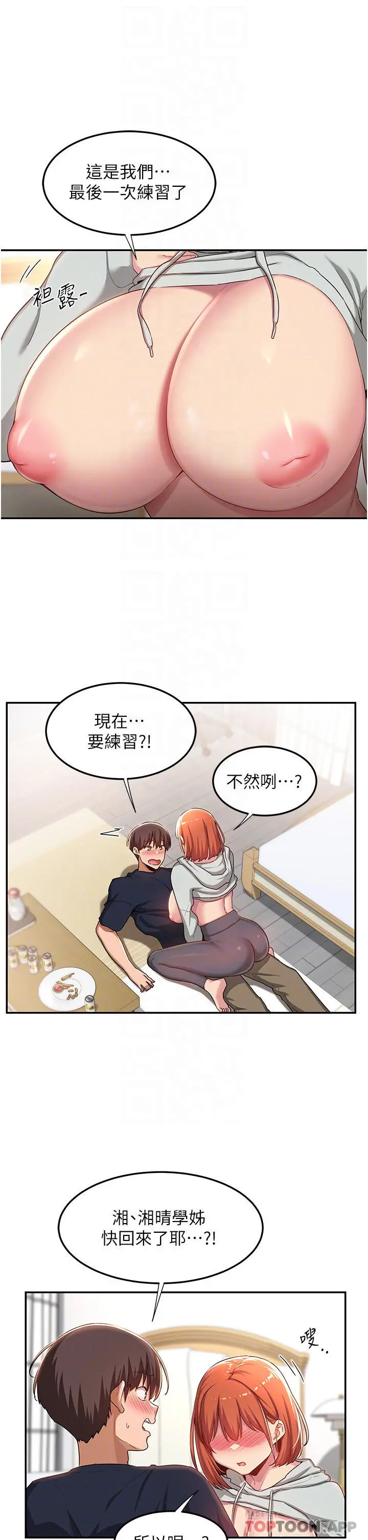 深度交流会 第58话-这么快就想生小孩了 第6页
