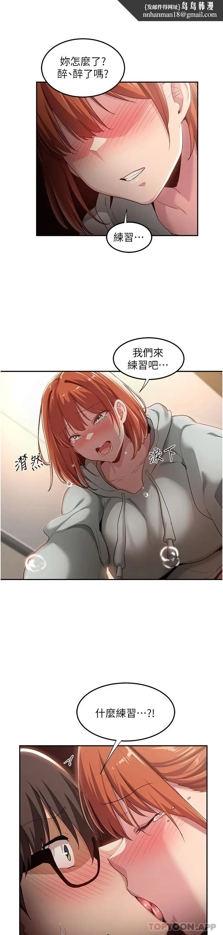 深度交流会 第58话-这么快就想生小孩了 第1页