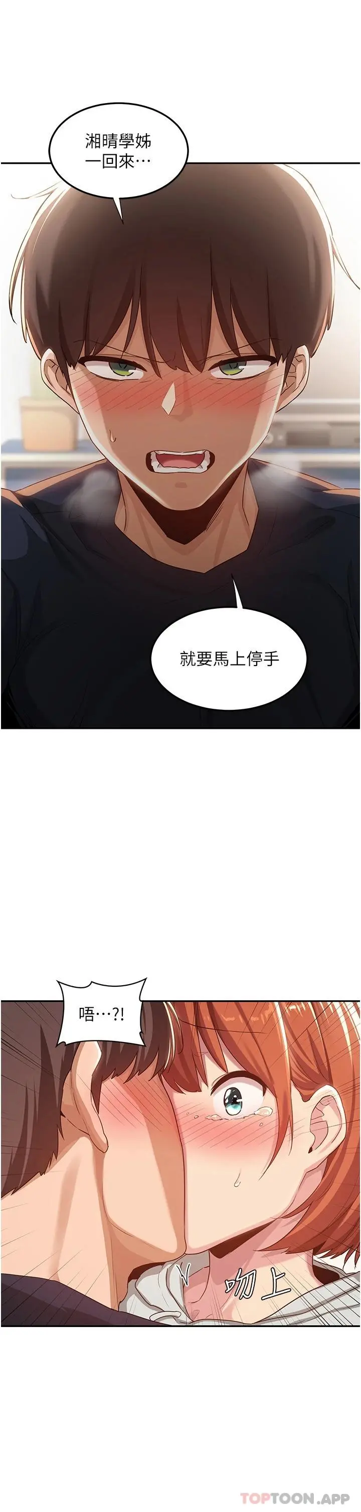深度交流会 第58话-这么快就想生小孩了 第24页
