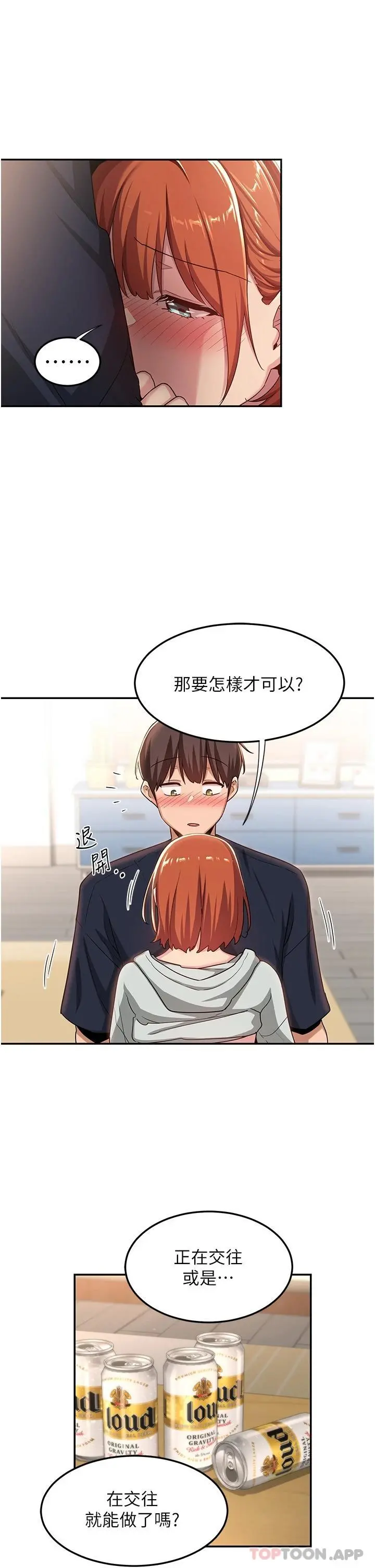深度交流会 第58话-这么快就想生小孩了 第15页