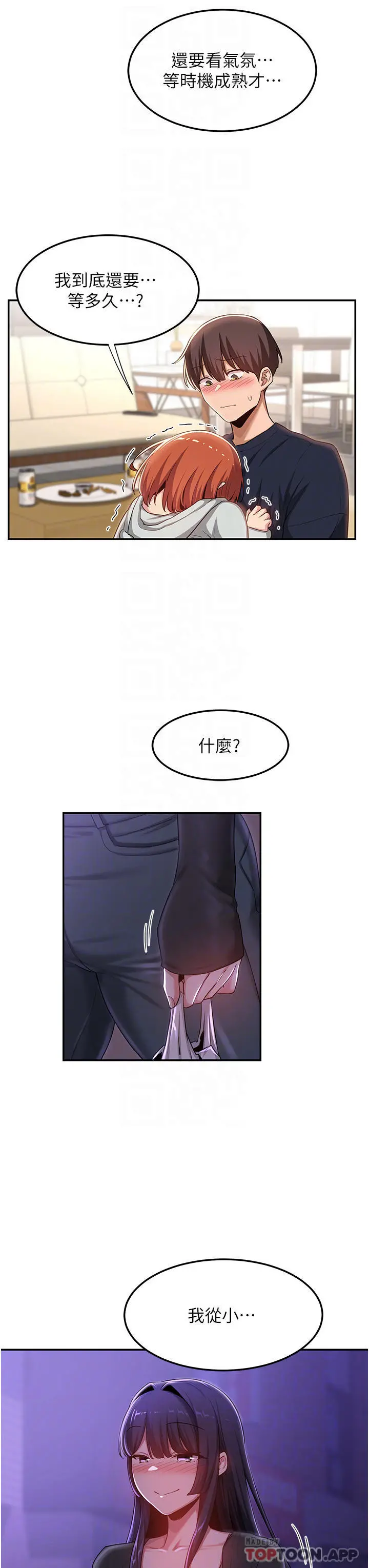 深度交流会 第58话-这么快就想生小孩了 第16页