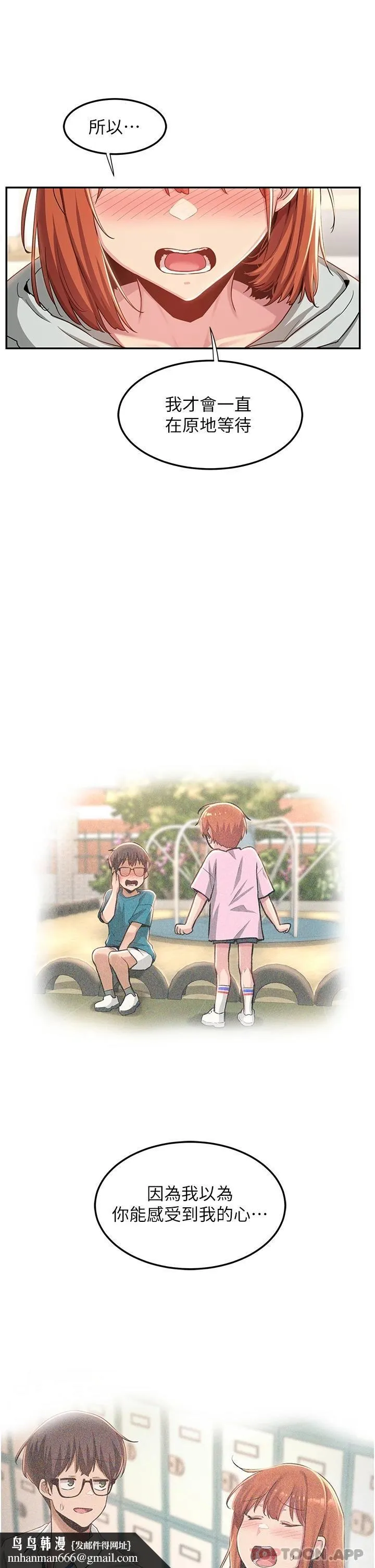 深度交流会 第58话-这么快就想生小孩了 第19页