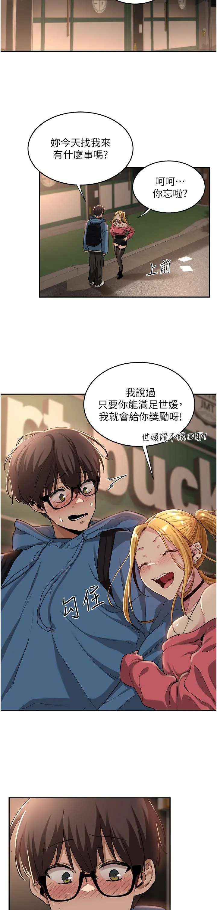 深度交流会 第23话-学姐们的热烈奖赏 第30页