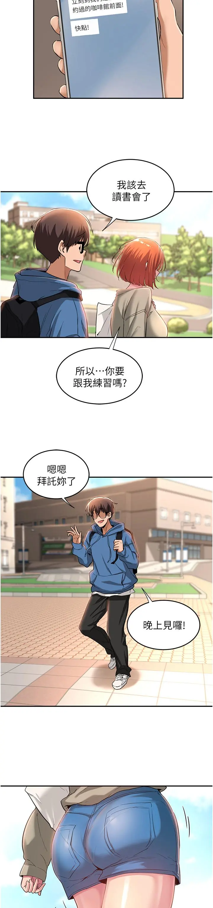 深度交流会 第23话-学姐们的热烈奖赏 第27页