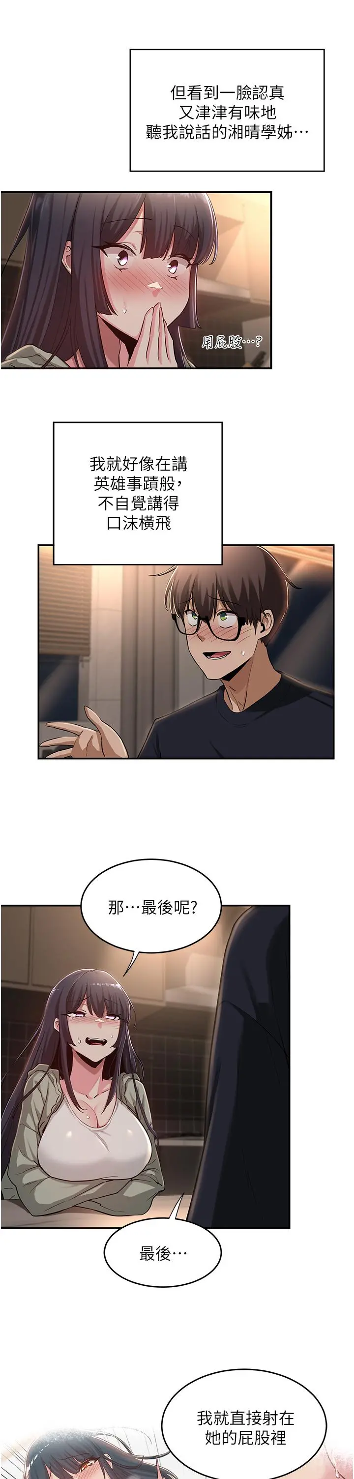 深度交流会 第23话-学姐们的热烈奖赏 第9页