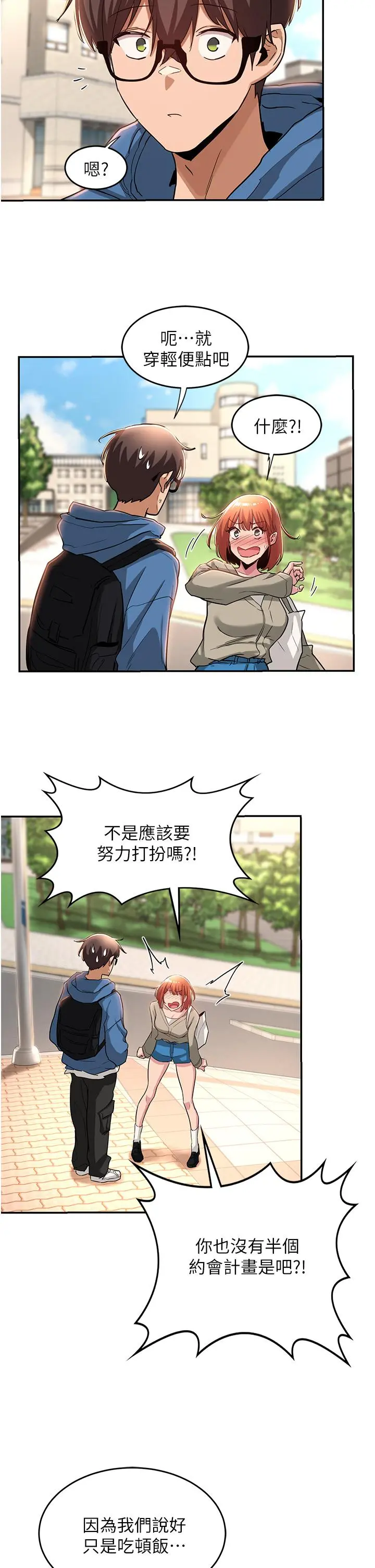 深度交流会 第23话-学姐们的热烈奖赏 第22页