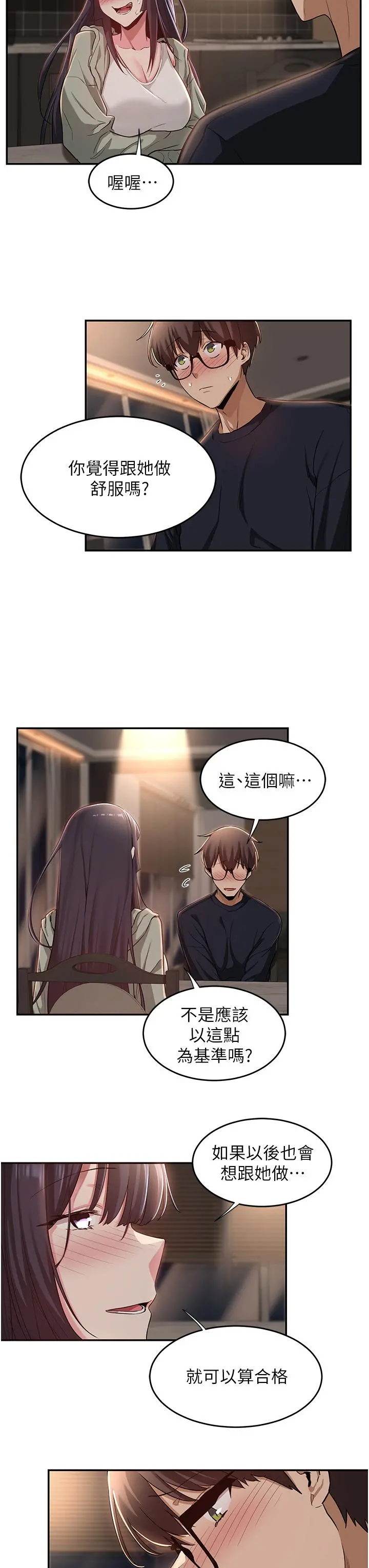 深度交流会 第23话-学姐们的热烈奖赏 第11页