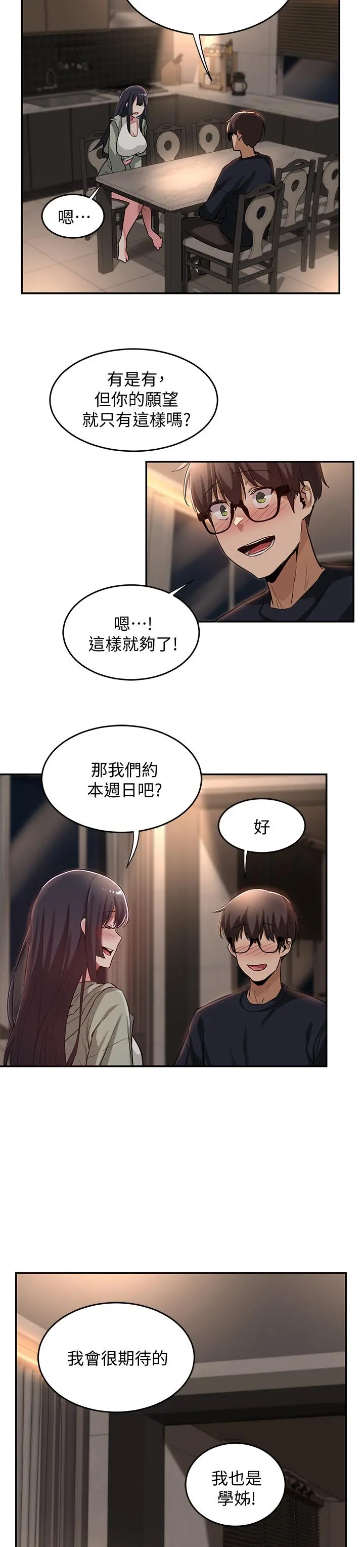 深度交流会 第23话-学姐们的热烈奖赏 第15页