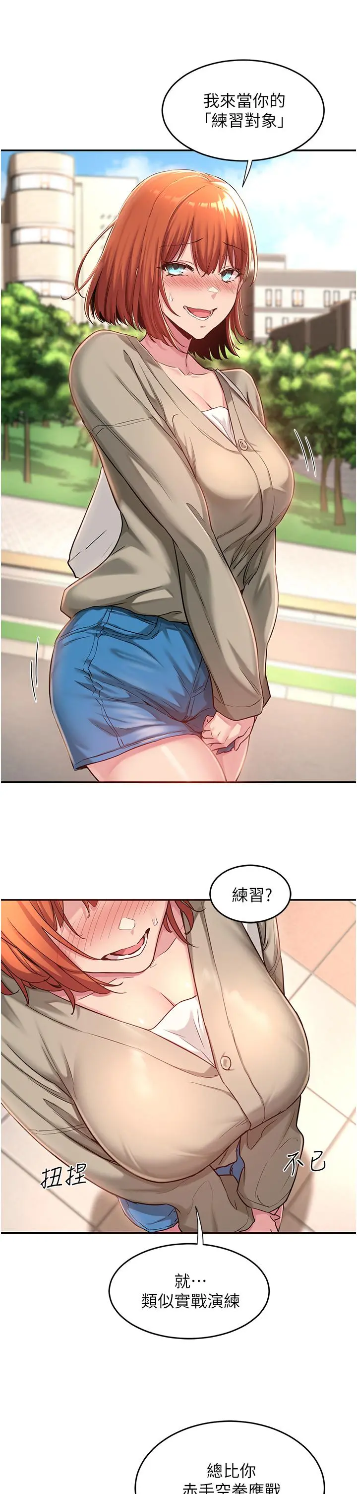 深度交流会 第23话-学姐们的热烈奖赏 第25页