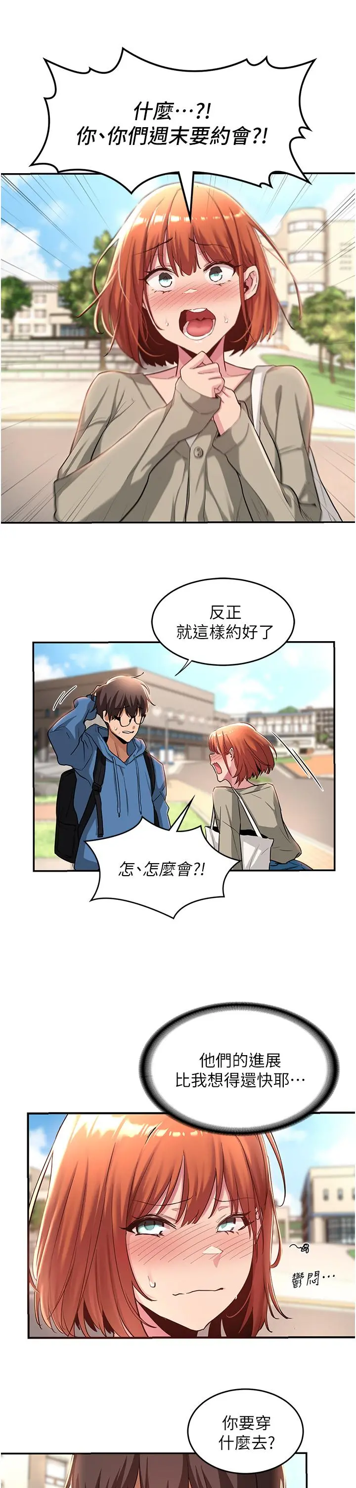 深度交流会 第23话-学姐们的热烈奖赏 第21页