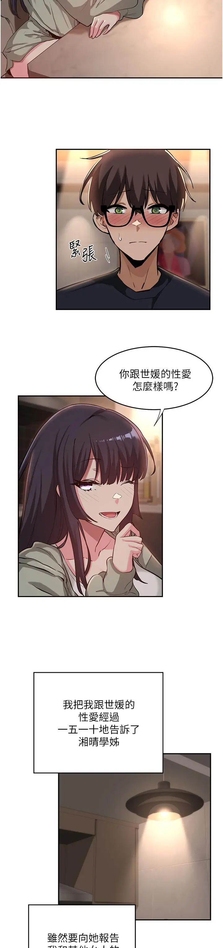 深度交流会 第23话-学姐们的热烈奖赏 第7页