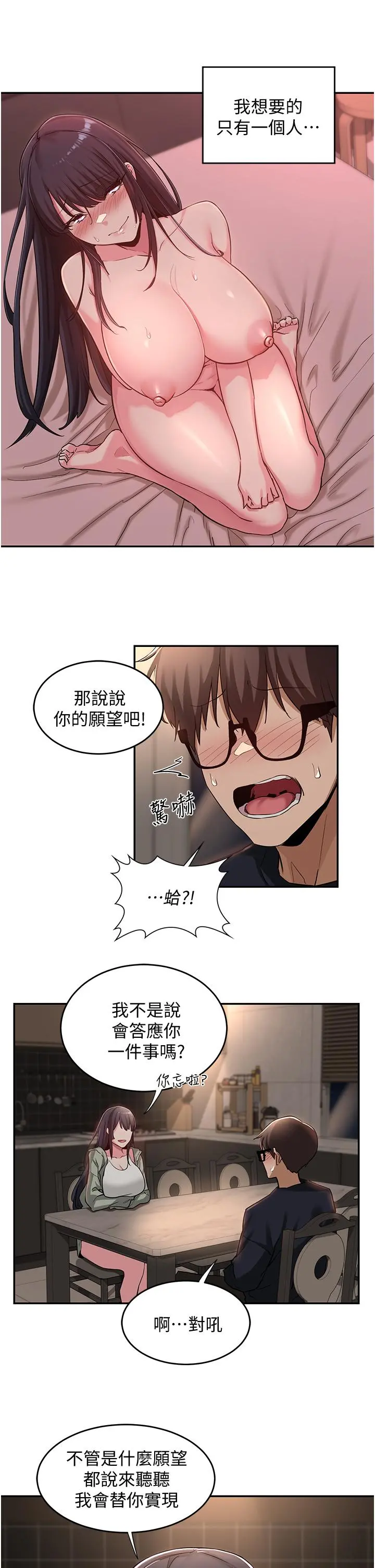 深度交流会 第23话-学姐们的热烈奖赏 第13页