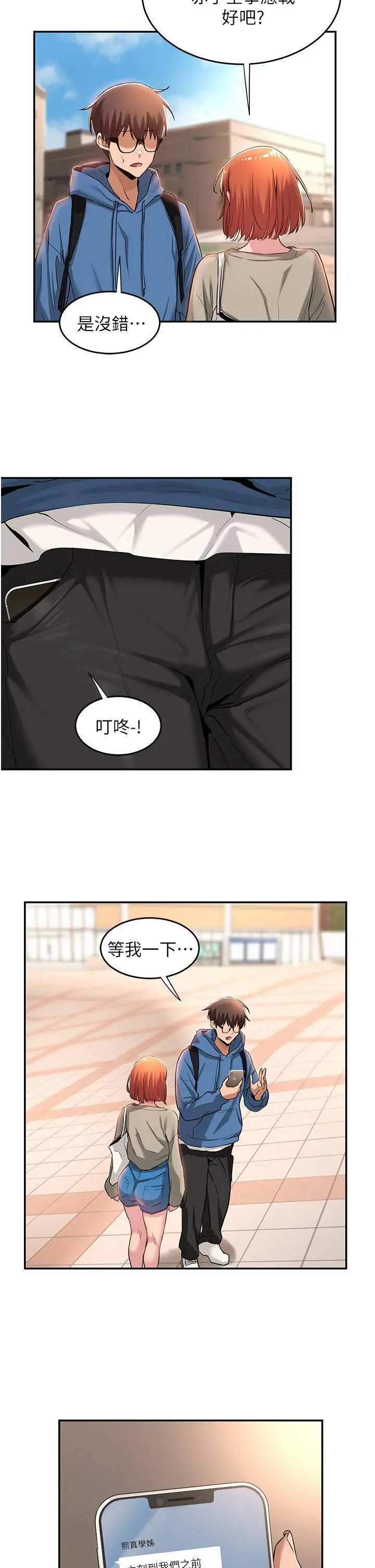 深度交流会 第23话-学姐们的热烈奖赏 第26页