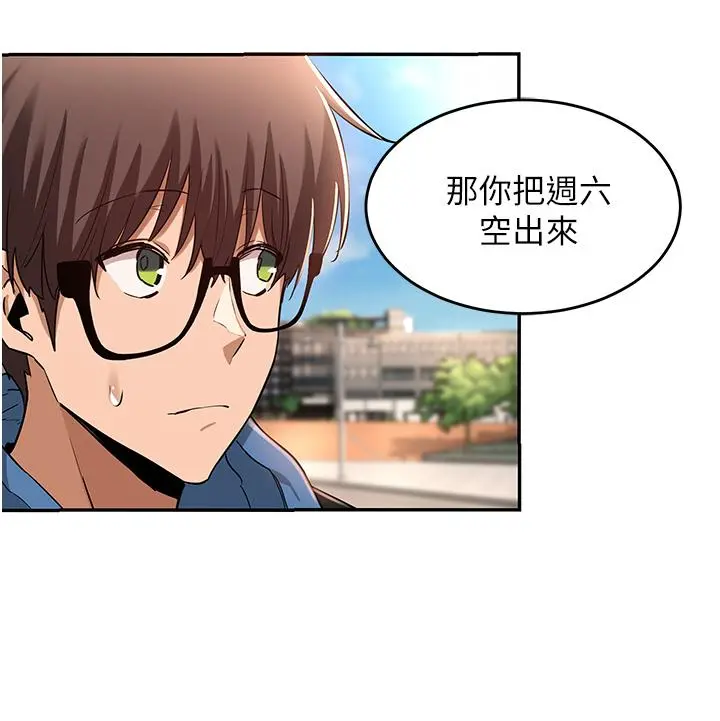 深度交流会 第23话-学姐们的热烈奖赏 第24页