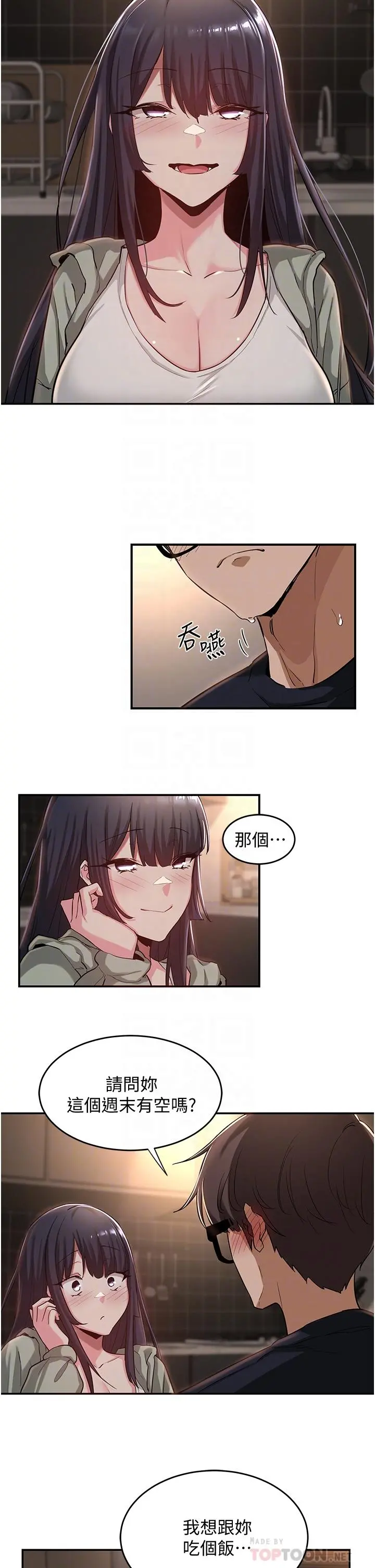 深度交流会 第23话-学姐们的热烈奖赏 第14页