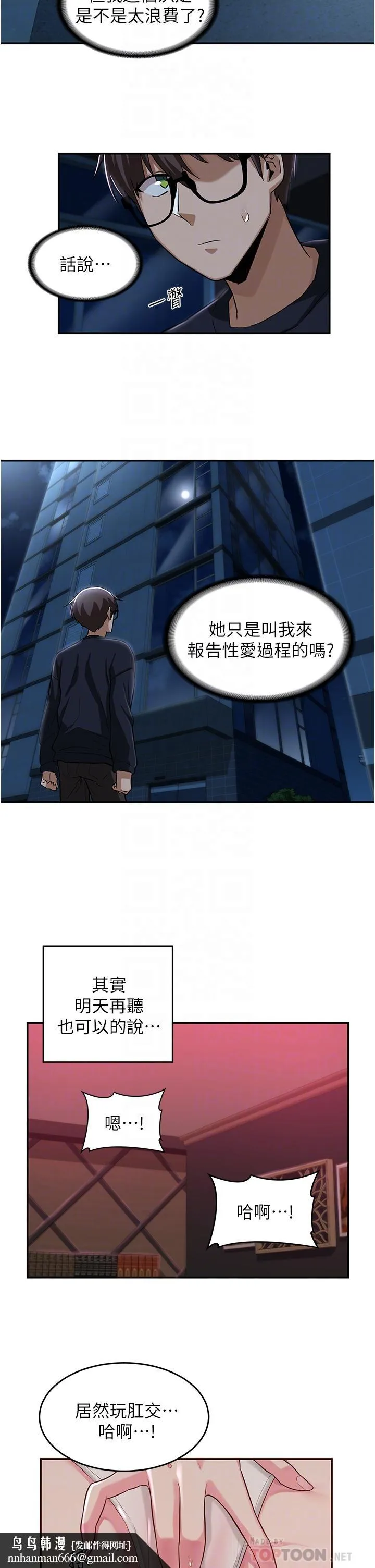 深度交流会 第23话-学姐们的热烈奖赏 第18页