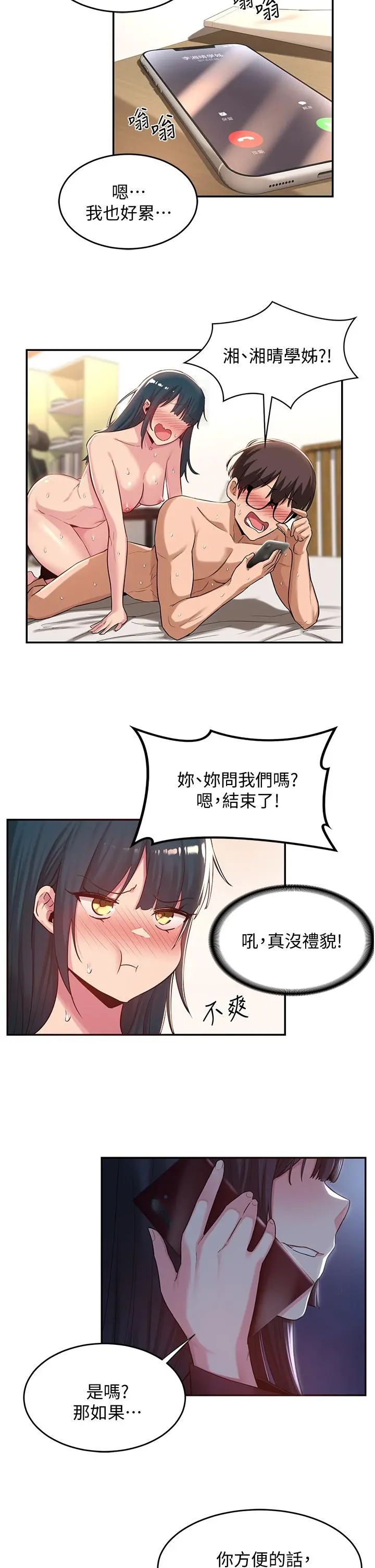 深度交流会 第23话-学姐们的热烈奖赏 第2页