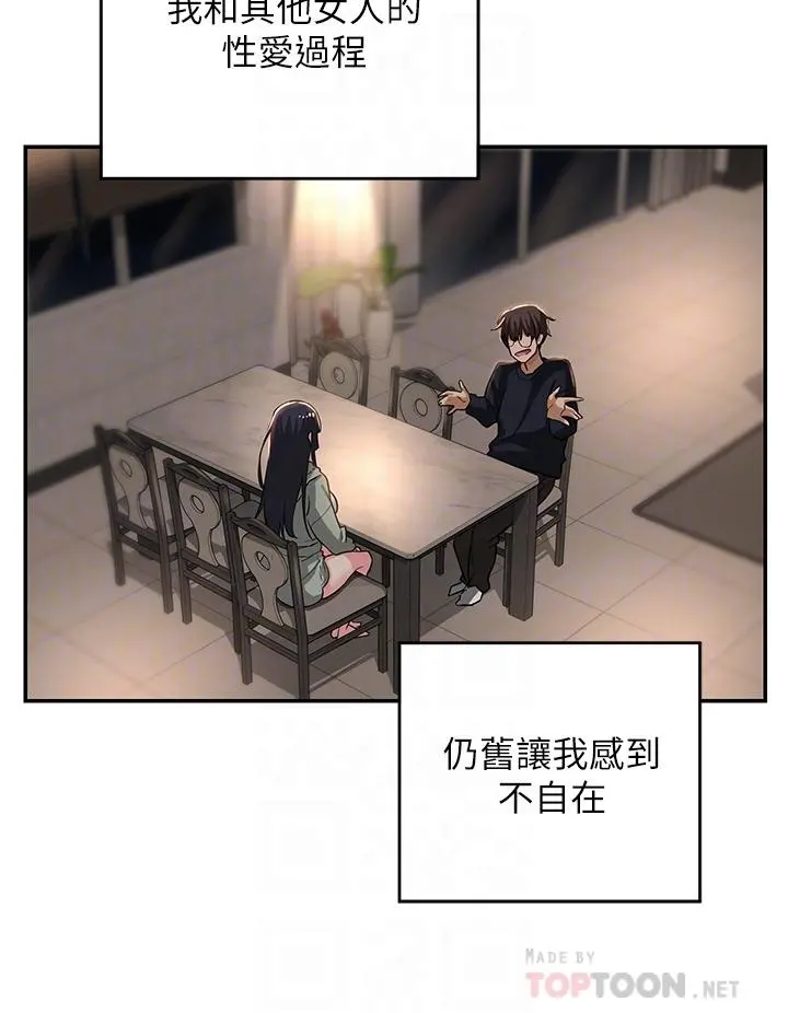 深度交流会 第23话-学姐们的热烈奖赏 第8页