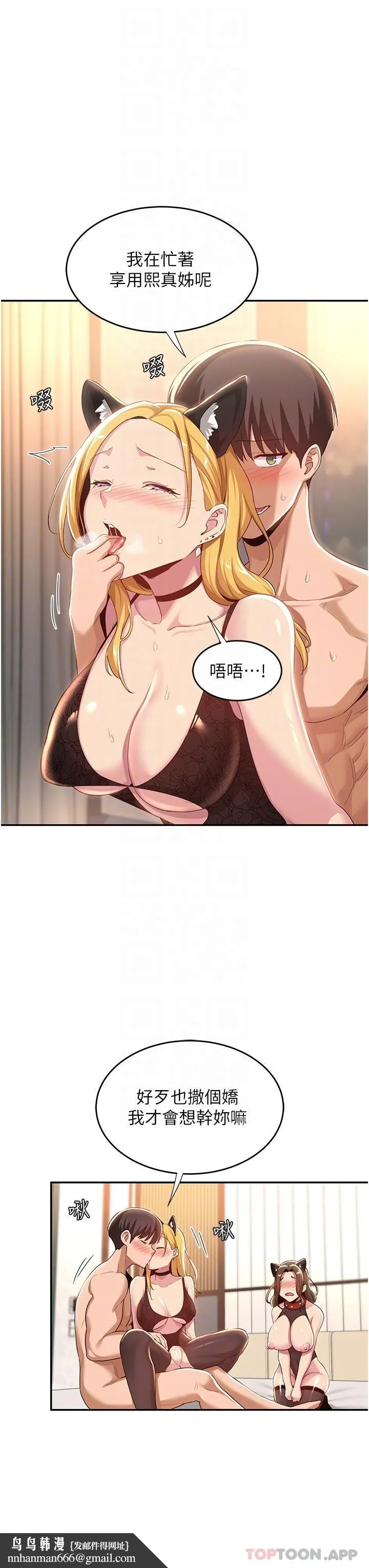 深度交流会 第66话-粗暴的棍棒伺候 第22页