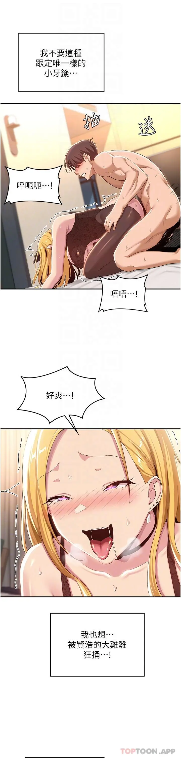 深度交流会 第66话-粗暴的棍棒伺候 第20页