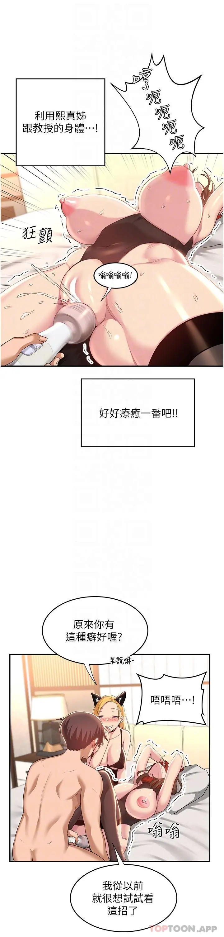 深度交流会 第66话-粗暴的棍棒伺候 第9页