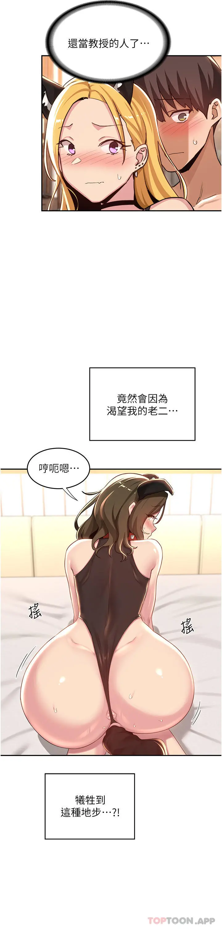 深度交流会 第66话-粗暴的棍棒伺候 第25页